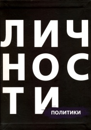 Политики | Юрий Белецкий