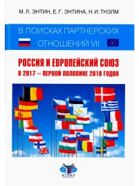 В поисках партнерских отношений VII | Марк Энтин, Екатерина Энтина
