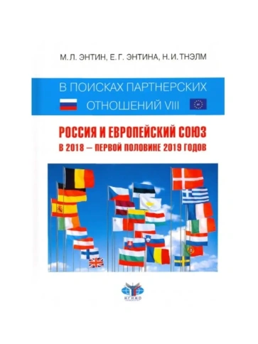 В поисках партнерских отношений VIII | Марк Энтин, Екатерина Энтина фото 1