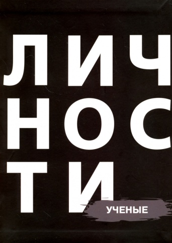 Ученые | Юрий Белецкий фото 1