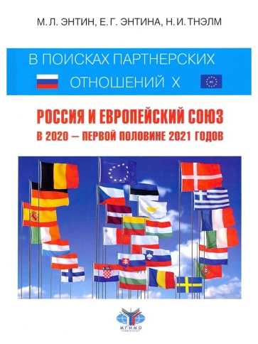 В поисках партнерских отношений X | Марк Энтин, Екатерина Энтина фото 1