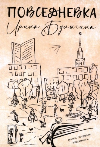 Повседневка | Ирина Булыгина фото 1